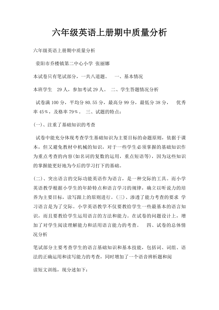 六年级英语上册期中质量分析.docx_第1页