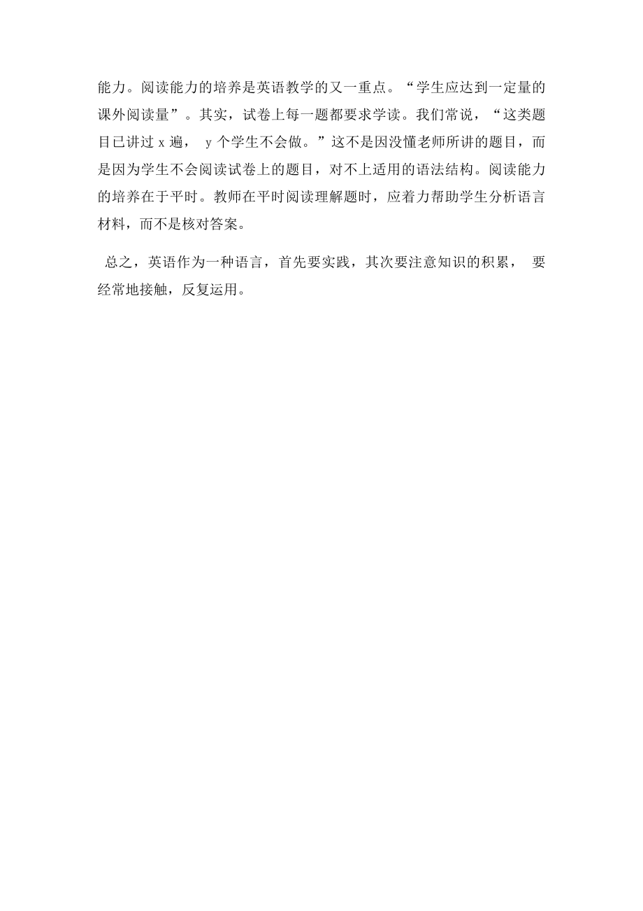 六年级英语上册期中质量分析.docx_第3页