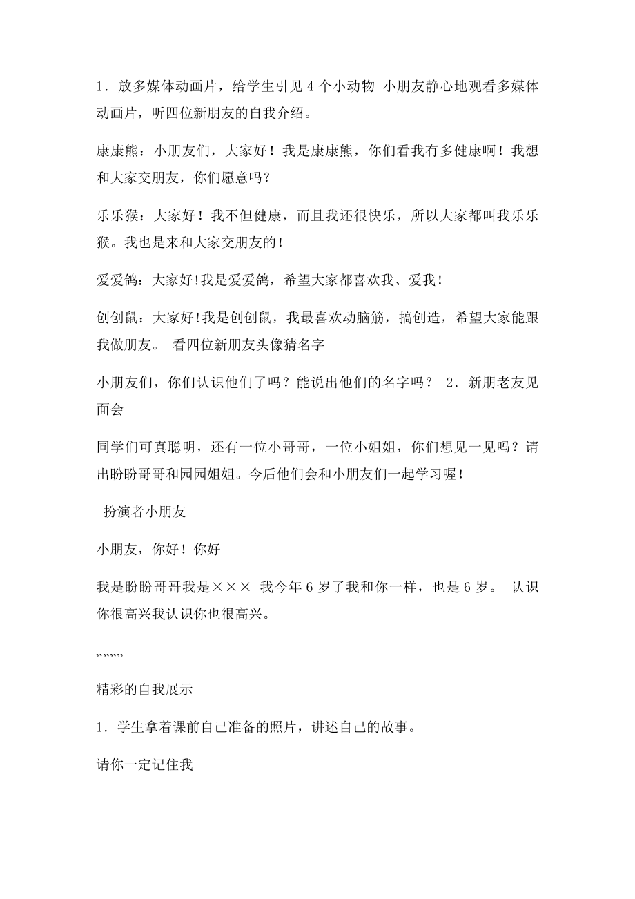 《品德与生活》 一年级上册第一课拉拉手交朋友教案.docx_第2页