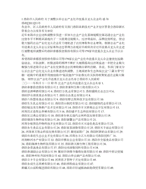 洛阳农业产业化龙头企业.doc