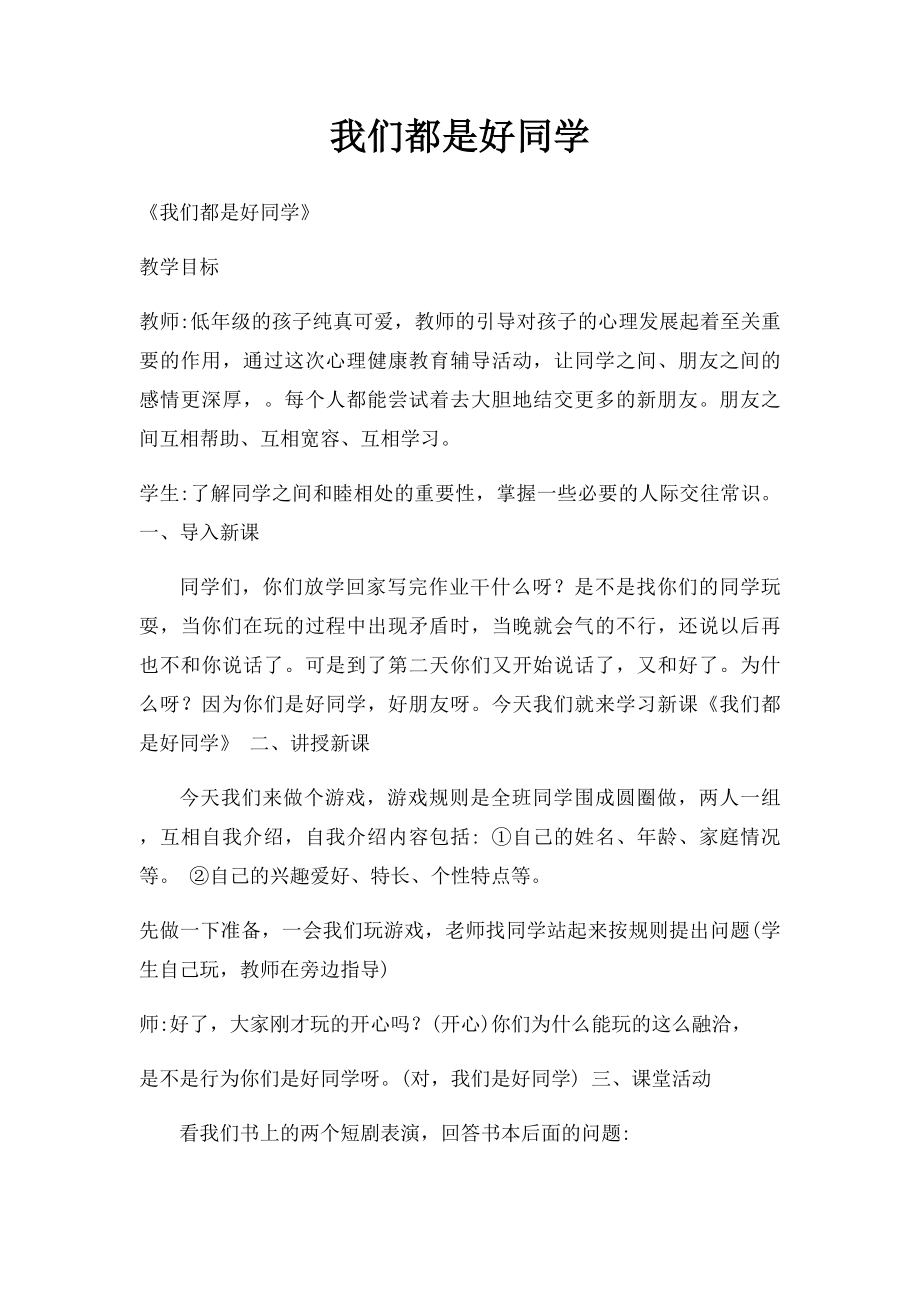 我们都是好同学.docx_第1页