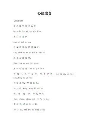 心经注音.docx