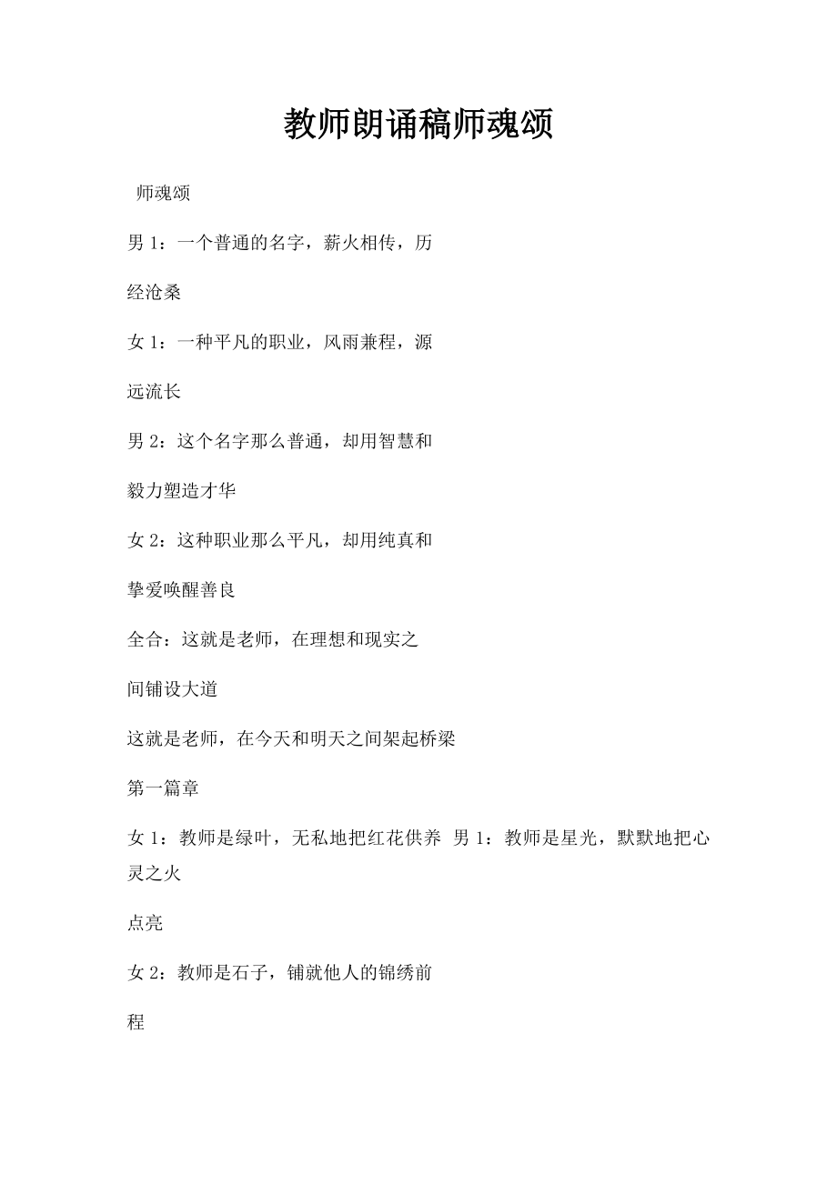 教师朗诵稿师魂颂.docx_第1页