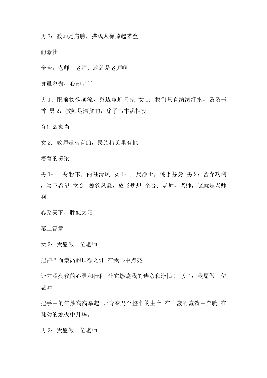 教师朗诵稿师魂颂.docx_第2页