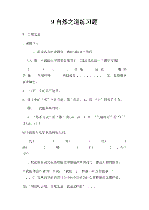 9自然之道练习题.docx