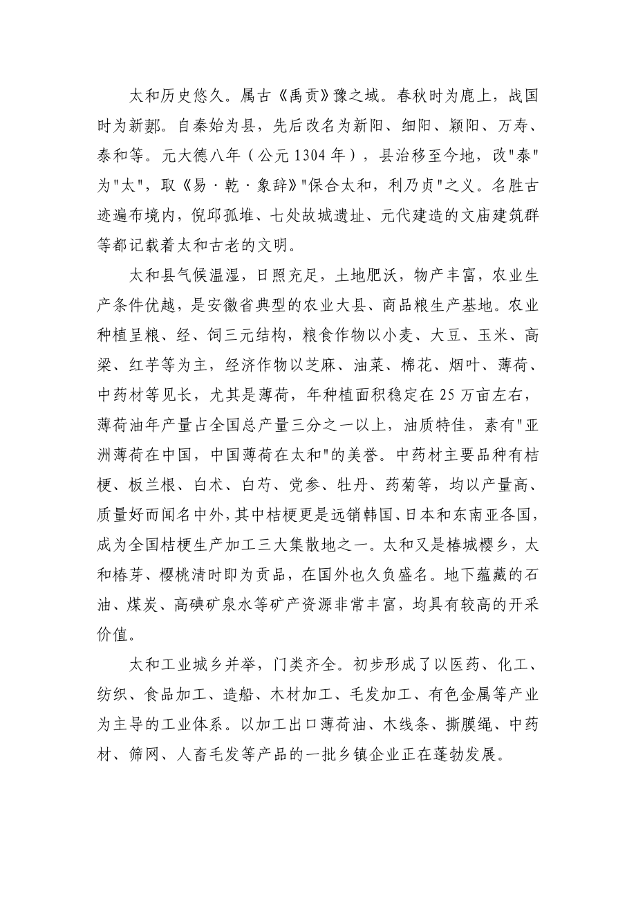 城镇建设调研报告.doc_第2页