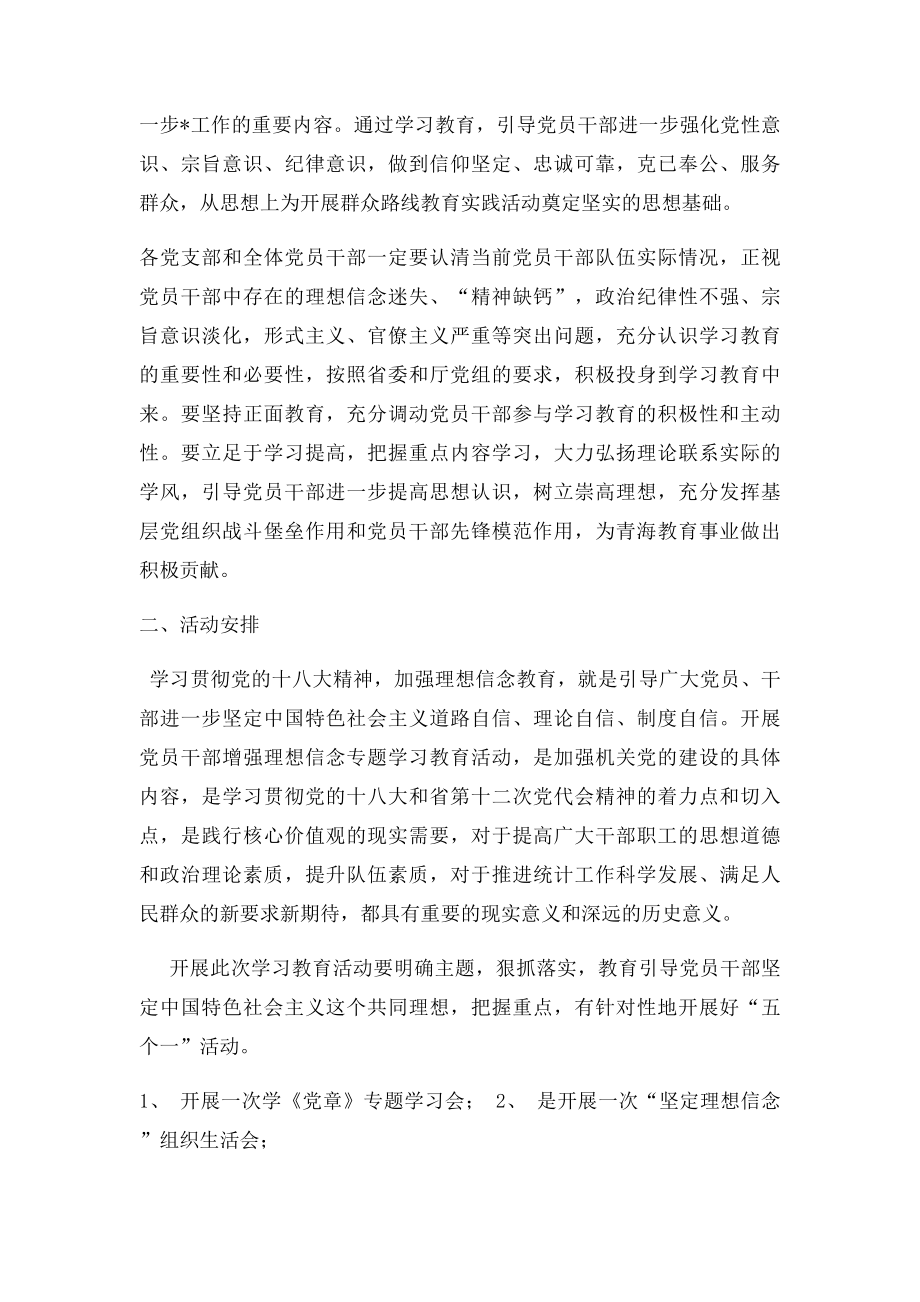 关于开展党员干部增强理想信念专题学习教育活动实施方案.docx_第2页