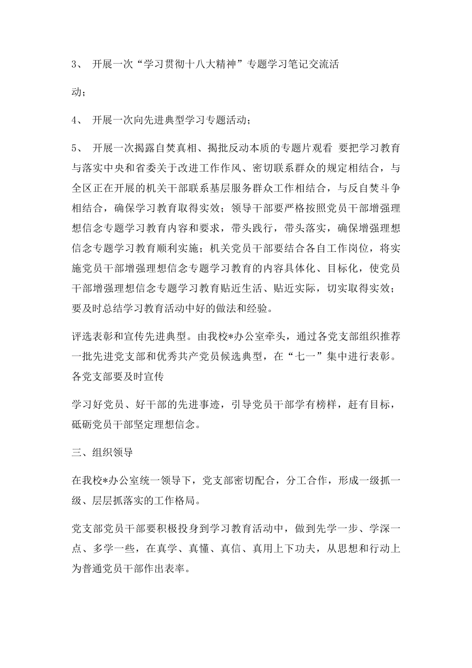 关于开展党员干部增强理想信念专题学习教育活动实施方案.docx_第3页