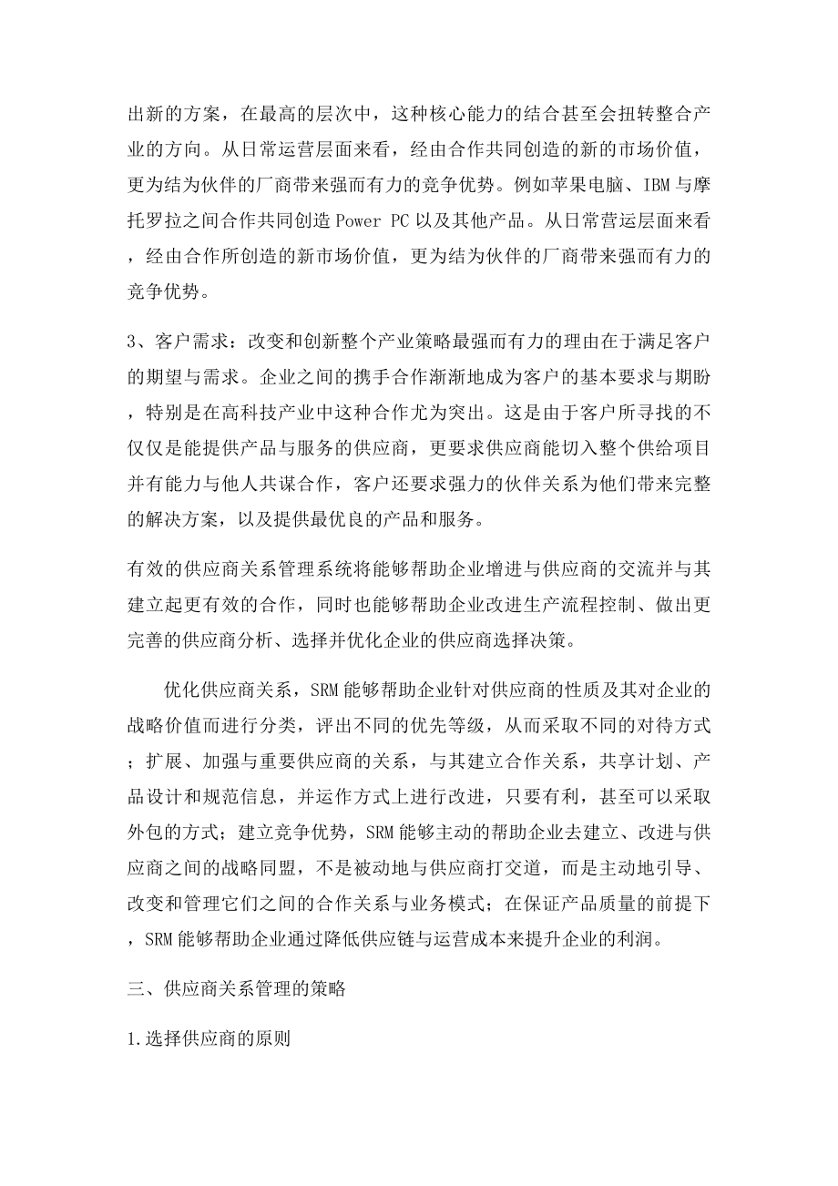 供应链管理供应商关系管理.docx_第3页