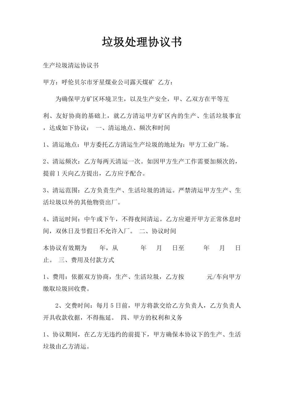 垃圾处理协议书.docx_第1页