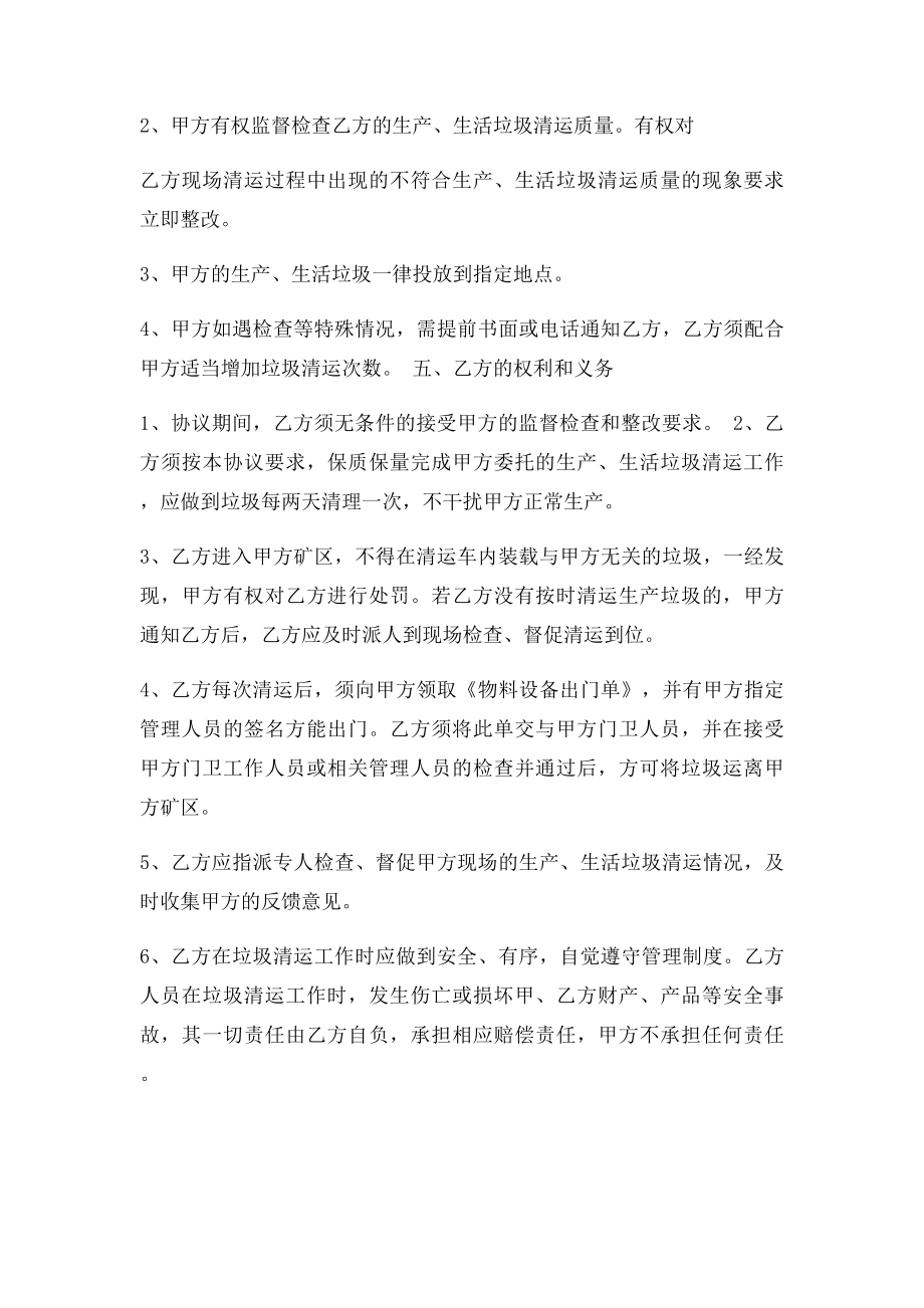 垃圾处理协议书.docx_第2页