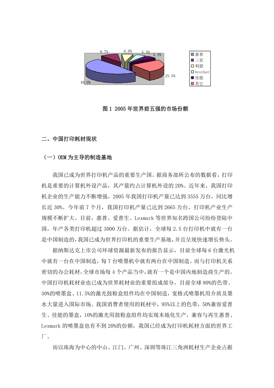 打印耗材行业调查分析.doc_第2页