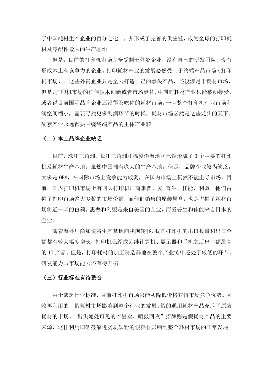 打印耗材行业调查分析.doc_第3页