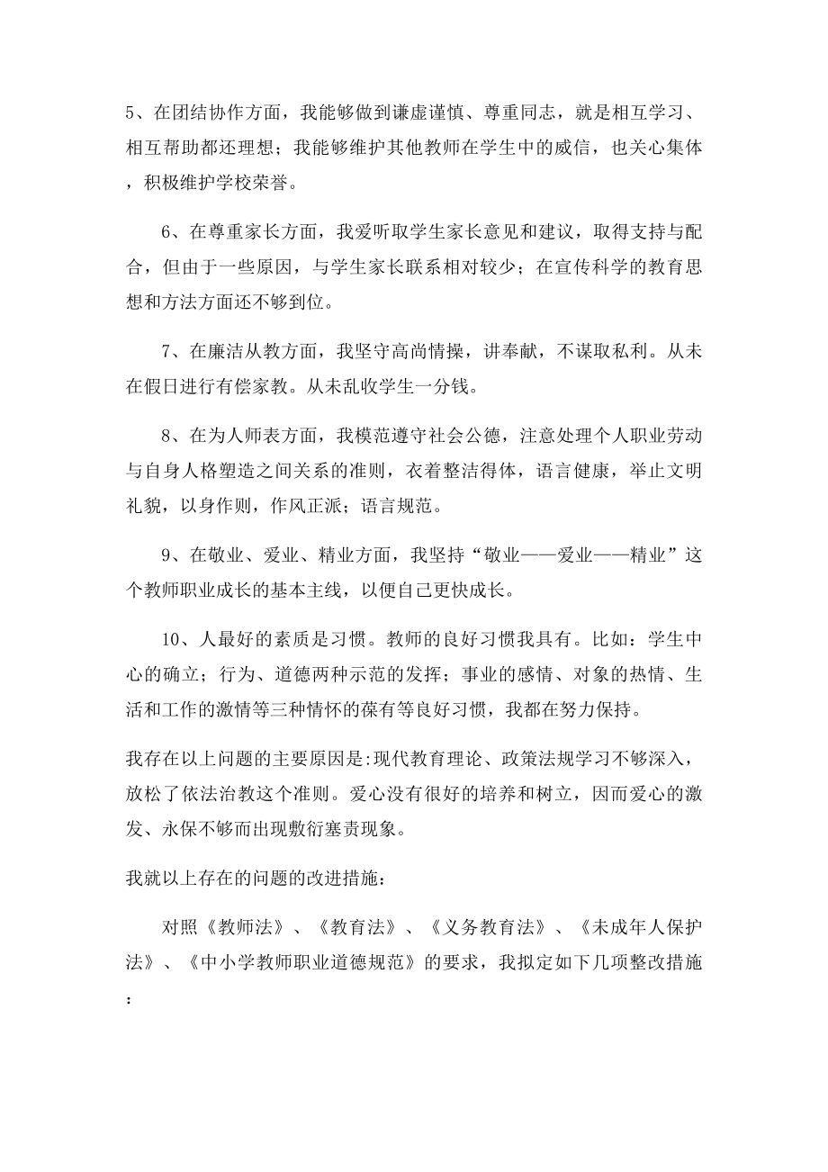 增强责任意识自觉遵纪守法主题教育活动个人剖析材料.docx_第2页