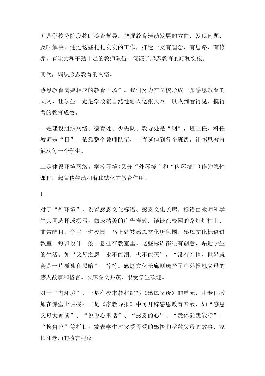 对学校抓好感恩教育的几点建议.docx_第2页