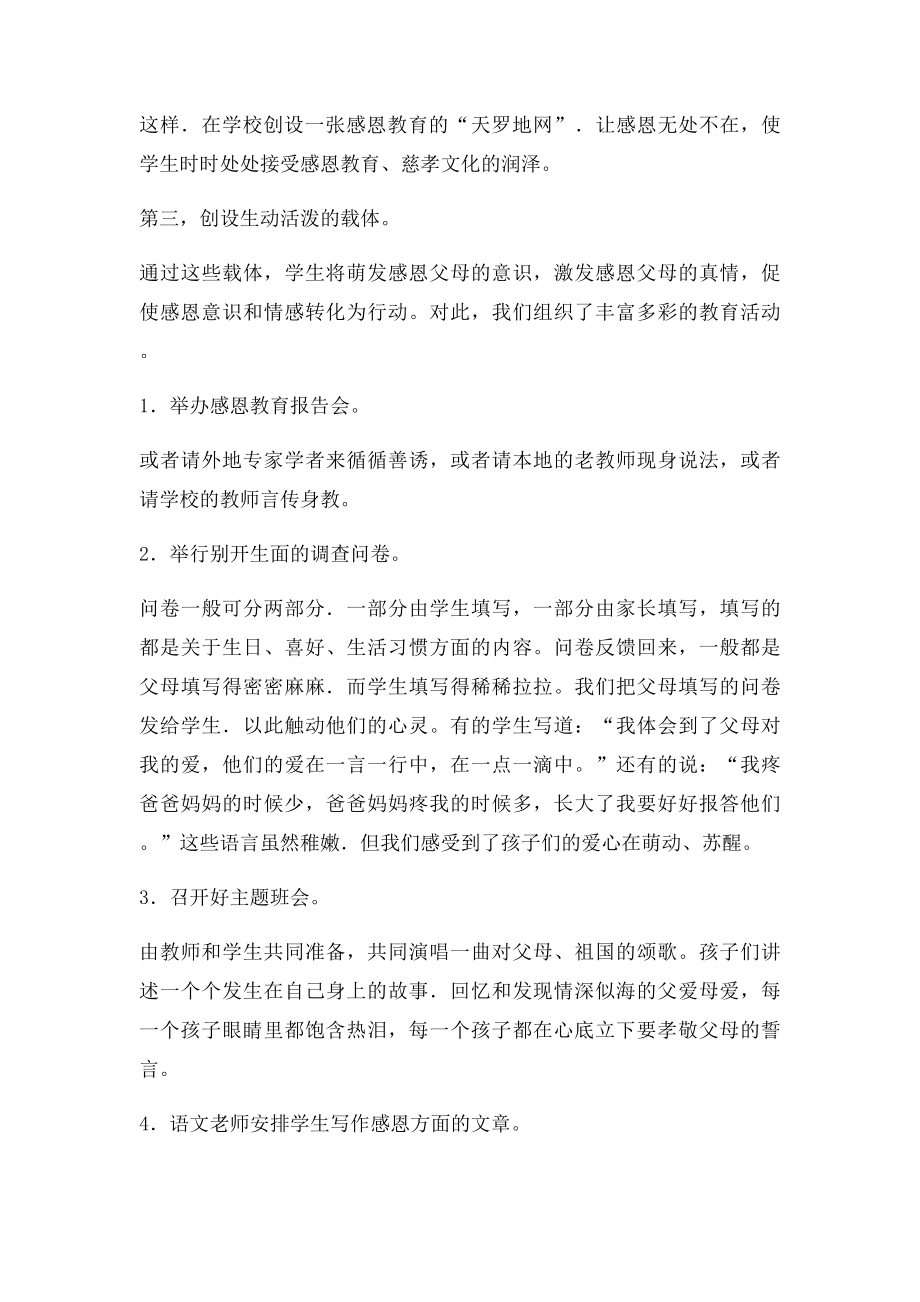 对学校抓好感恩教育的几点建议.docx_第3页