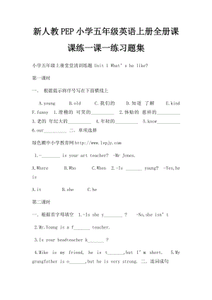 新人教PEP小学五年级英语上册全册课课练一课一练习题集.docx