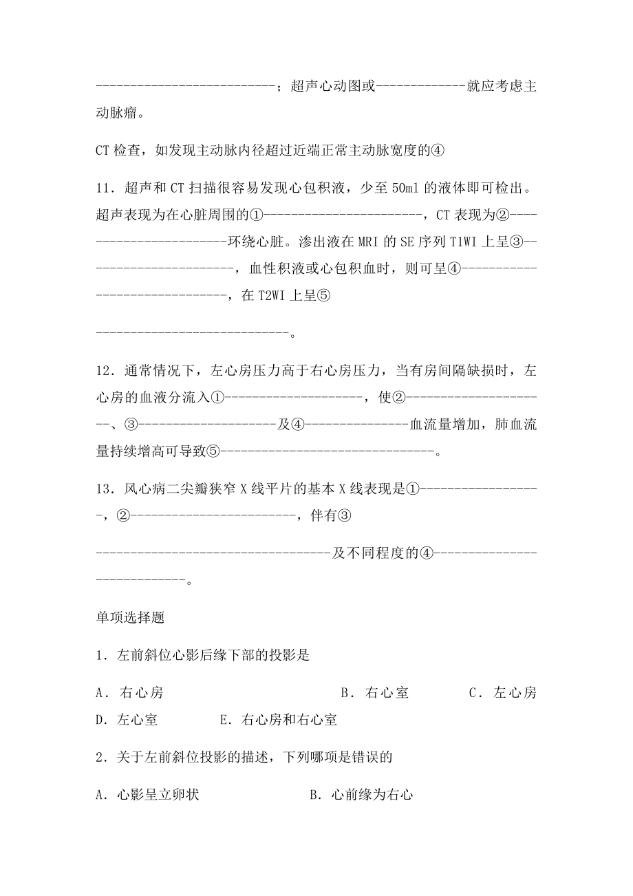 医学影像诊断学习.docx_第3页