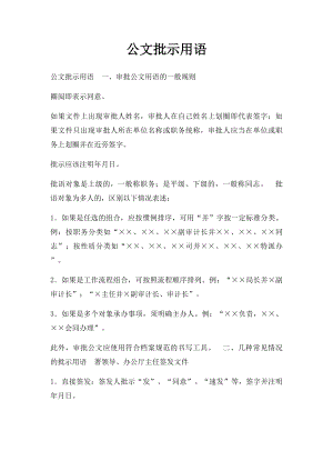 公文批示用语.docx