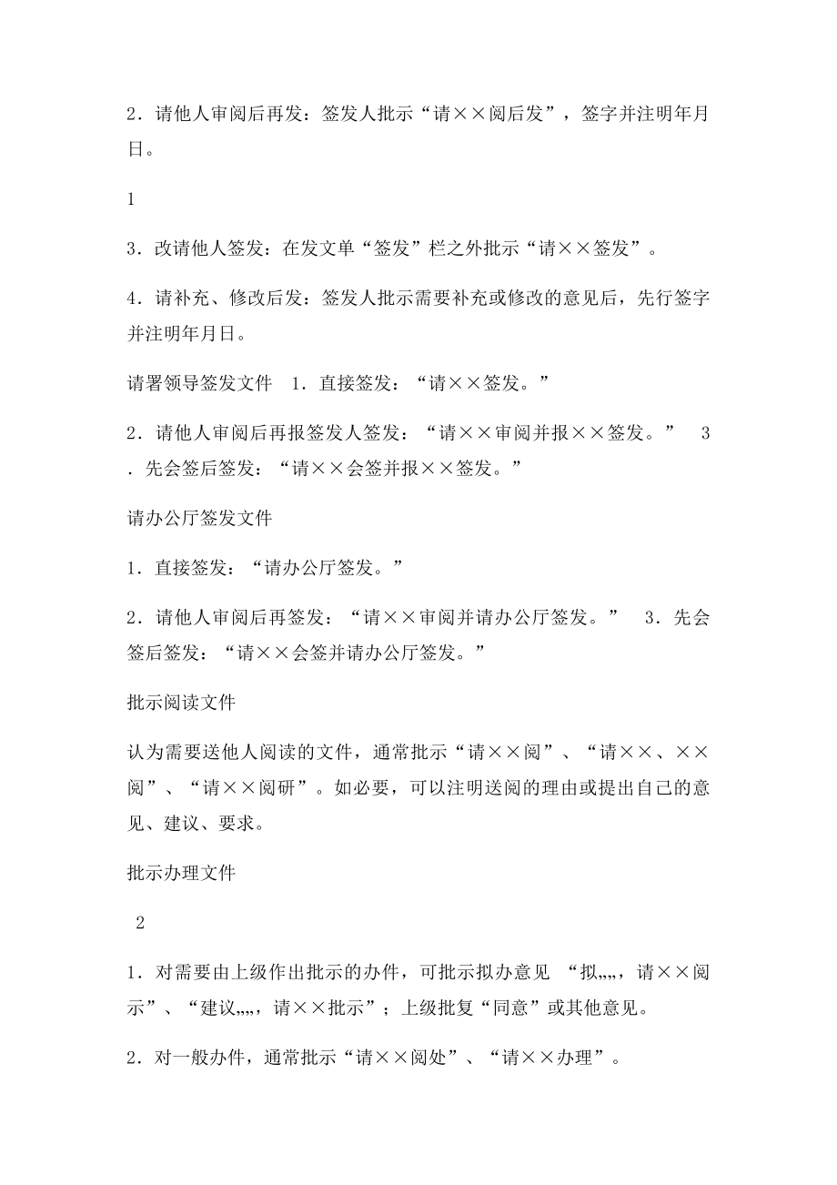 公文批示用语.docx_第2页