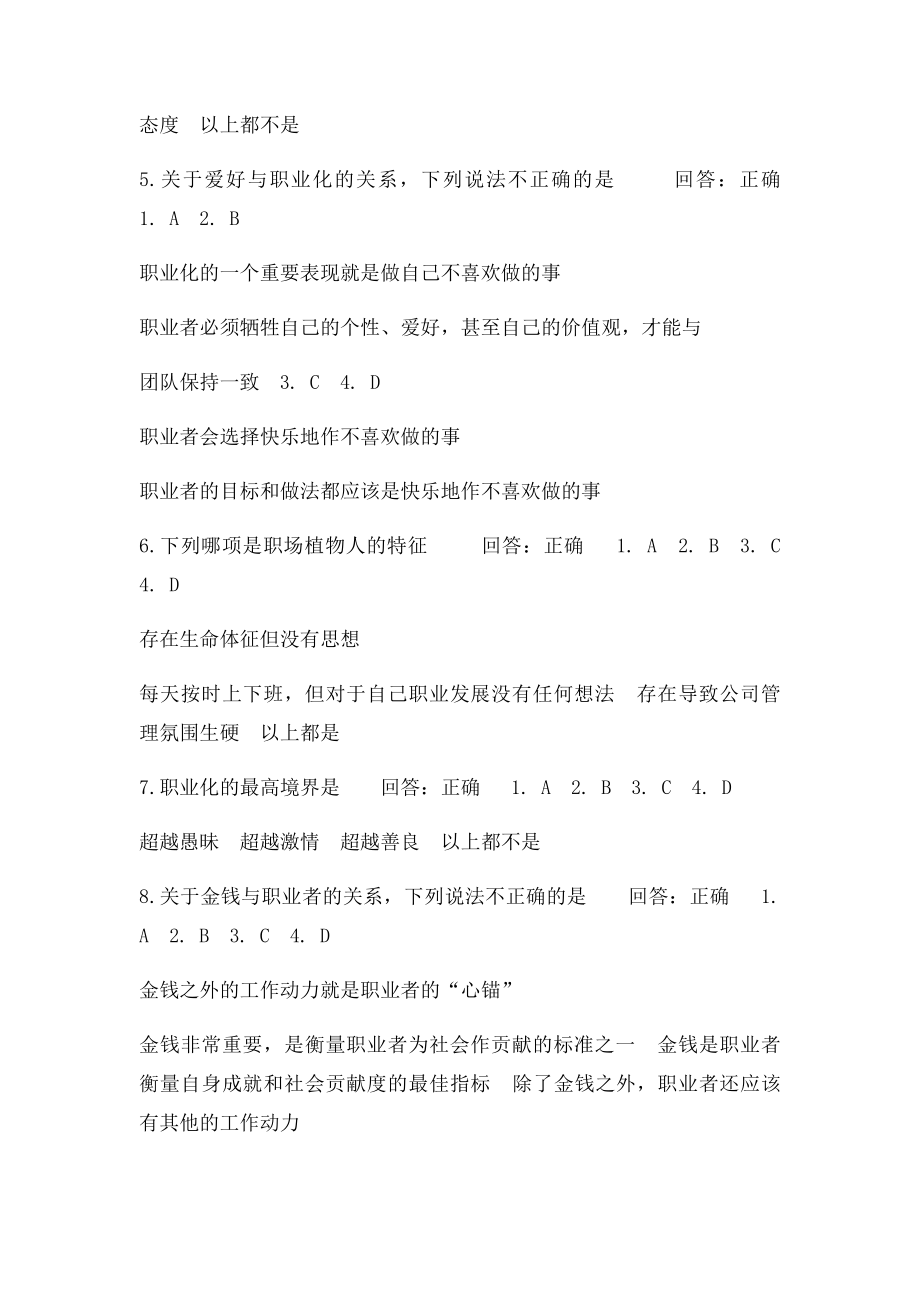 如何塑造与提升职业竞争力满分答案.docx_第2页