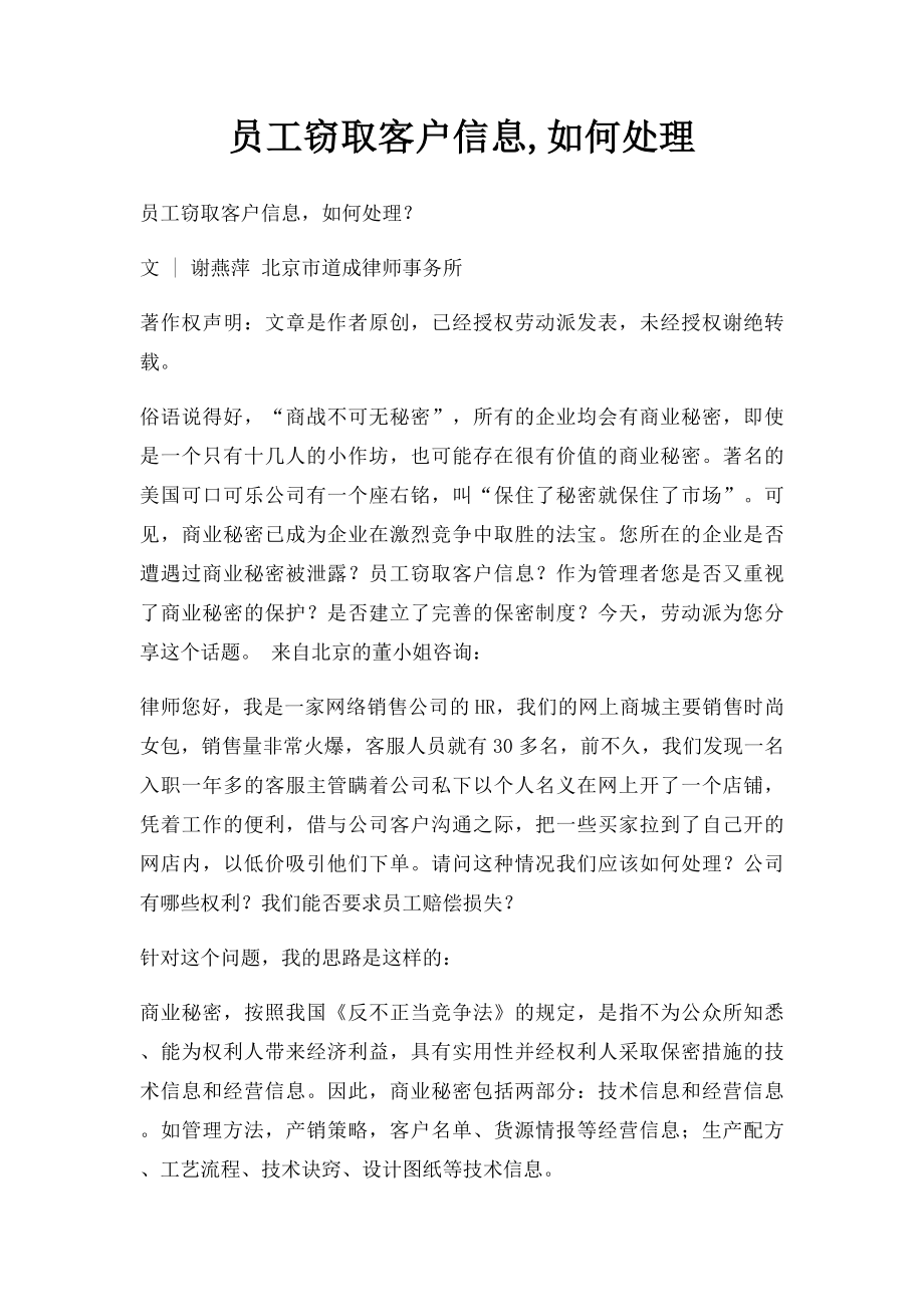 员工窃取客户信息,如何处理.docx_第1页