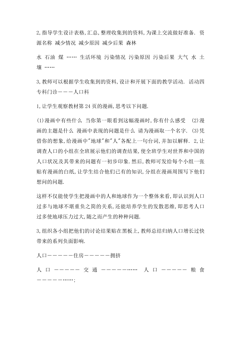 人教品德与社会六下教案第二单元人类的家园第一课只有一个地球.docx_第3页