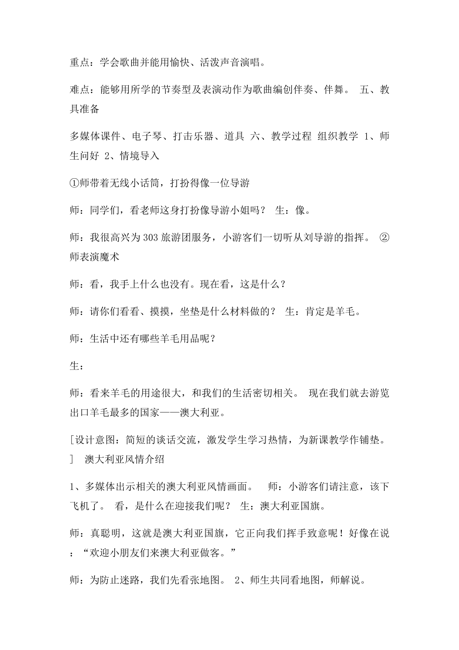 欣赏 器乐合奏曲《剪羊毛》.docx_第2页