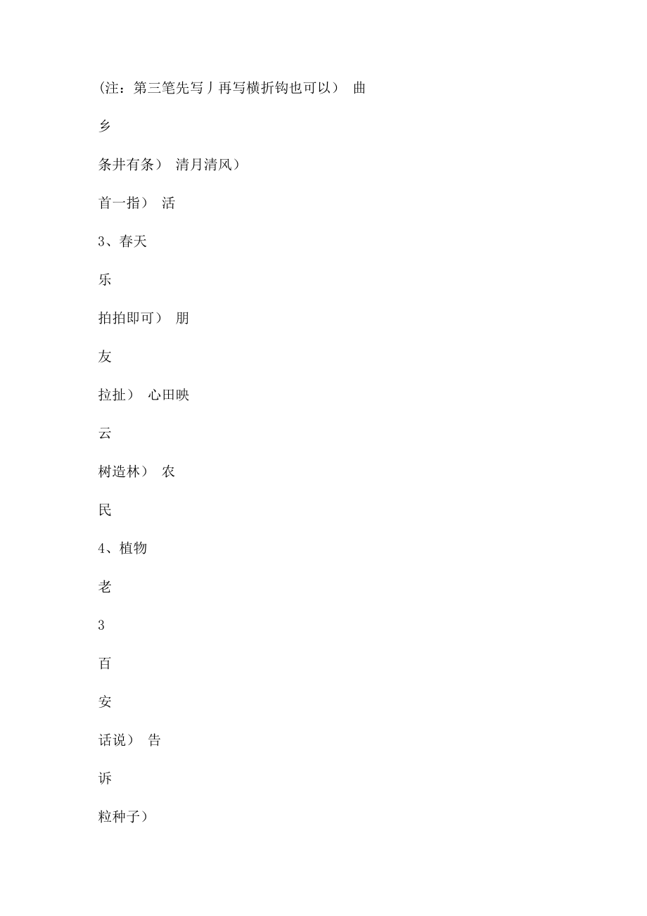 北师大一年级下生字笔顺笔画.docx_第2页