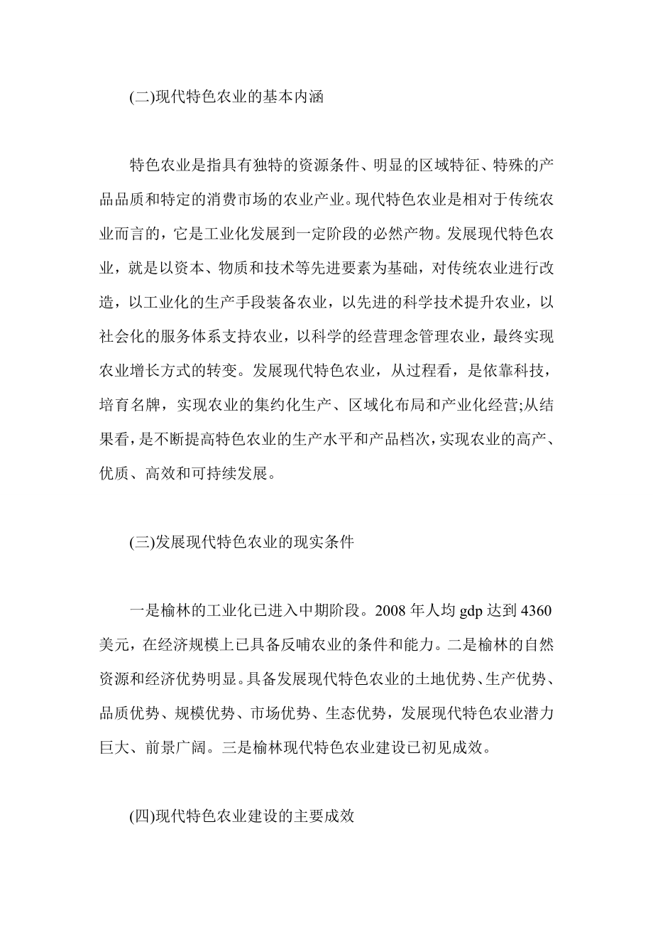 关于发展现代农业的调查报告.doc_第2页