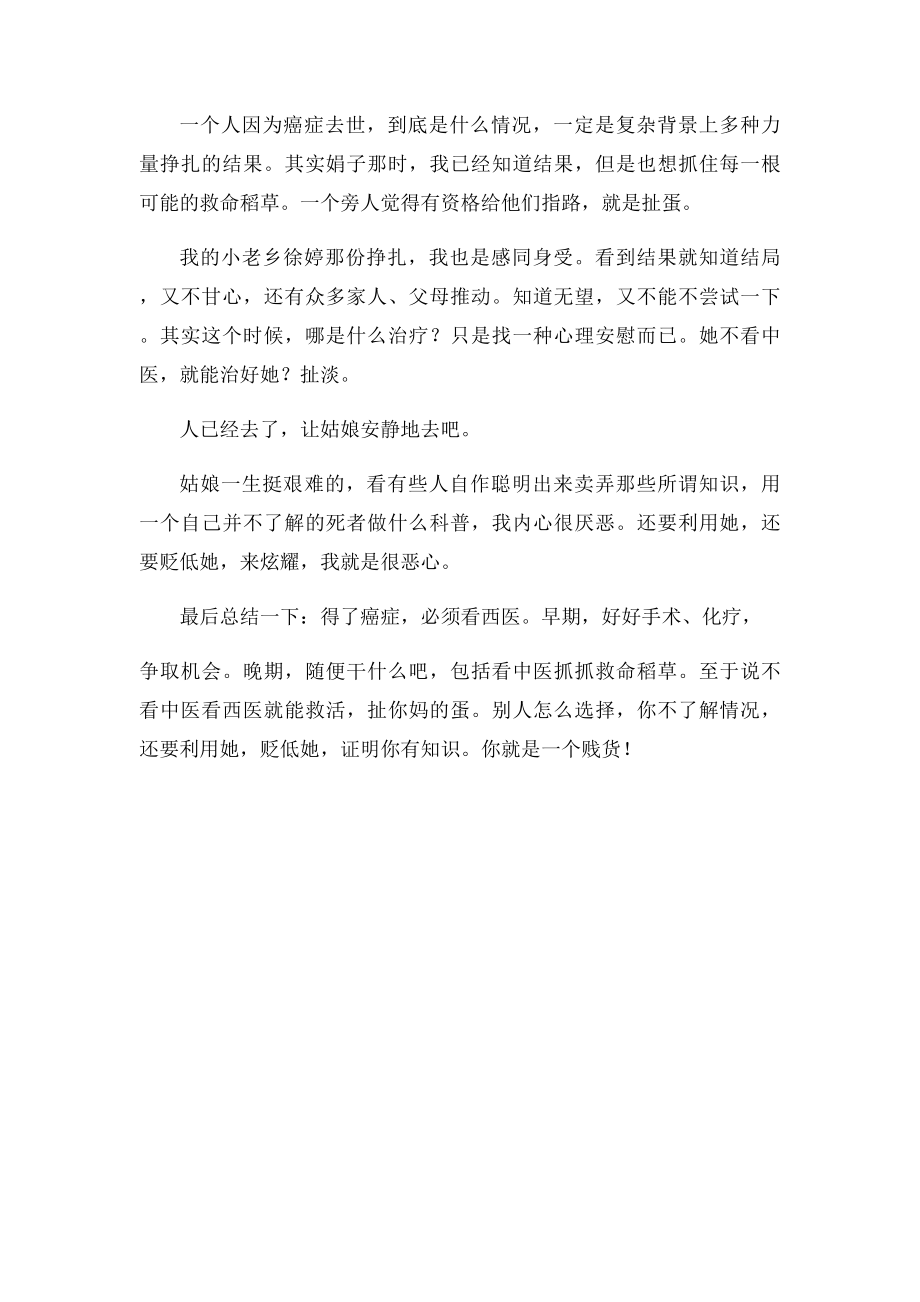 得了癌症是看中医还是西医.docx_第2页