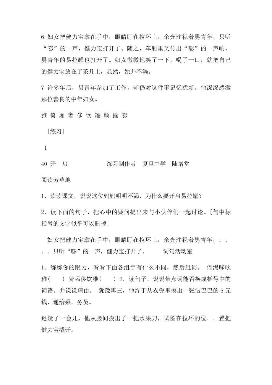 沪教小学三级第单元 语文40 开启 课后课外练习及作文课课练.docx_第2页