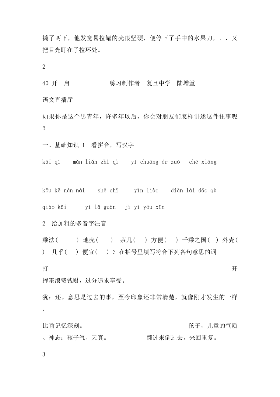 沪教小学三级第单元 语文40 开启 课后课外练习及作文课课练.docx_第3页