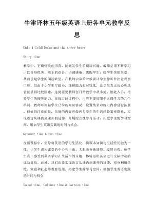 牛津译林五年级英语上册各单元教学反思.docx