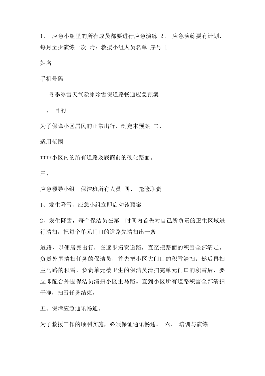 保洁班应急预案.docx_第2页