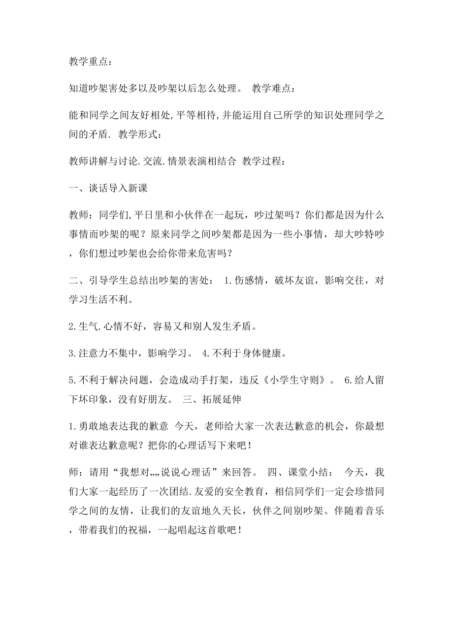 江西省六年级安全教育读本《我的安全我知道》教案.docx_第3页