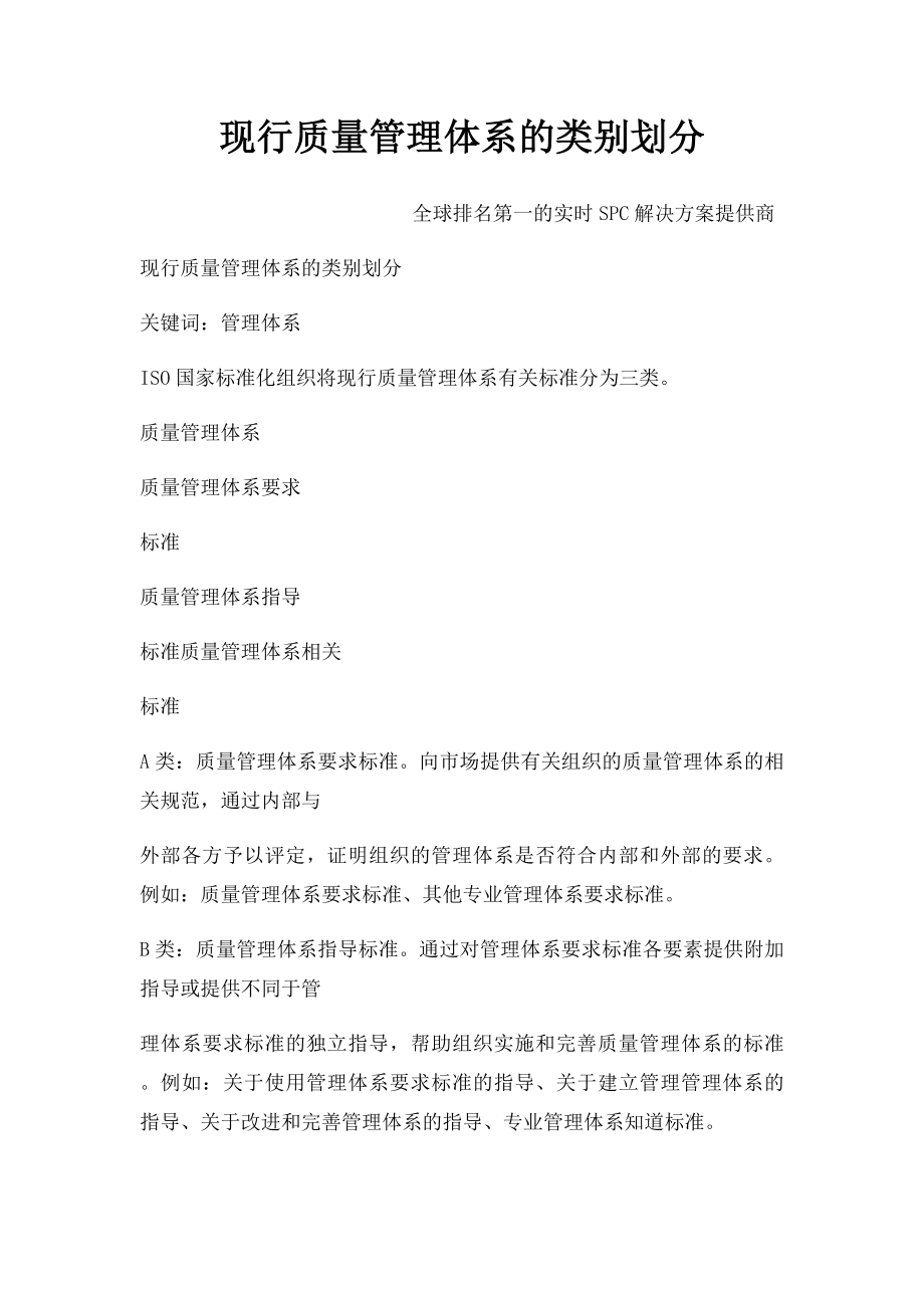 现行质量管理体系的类别划分.docx_第1页