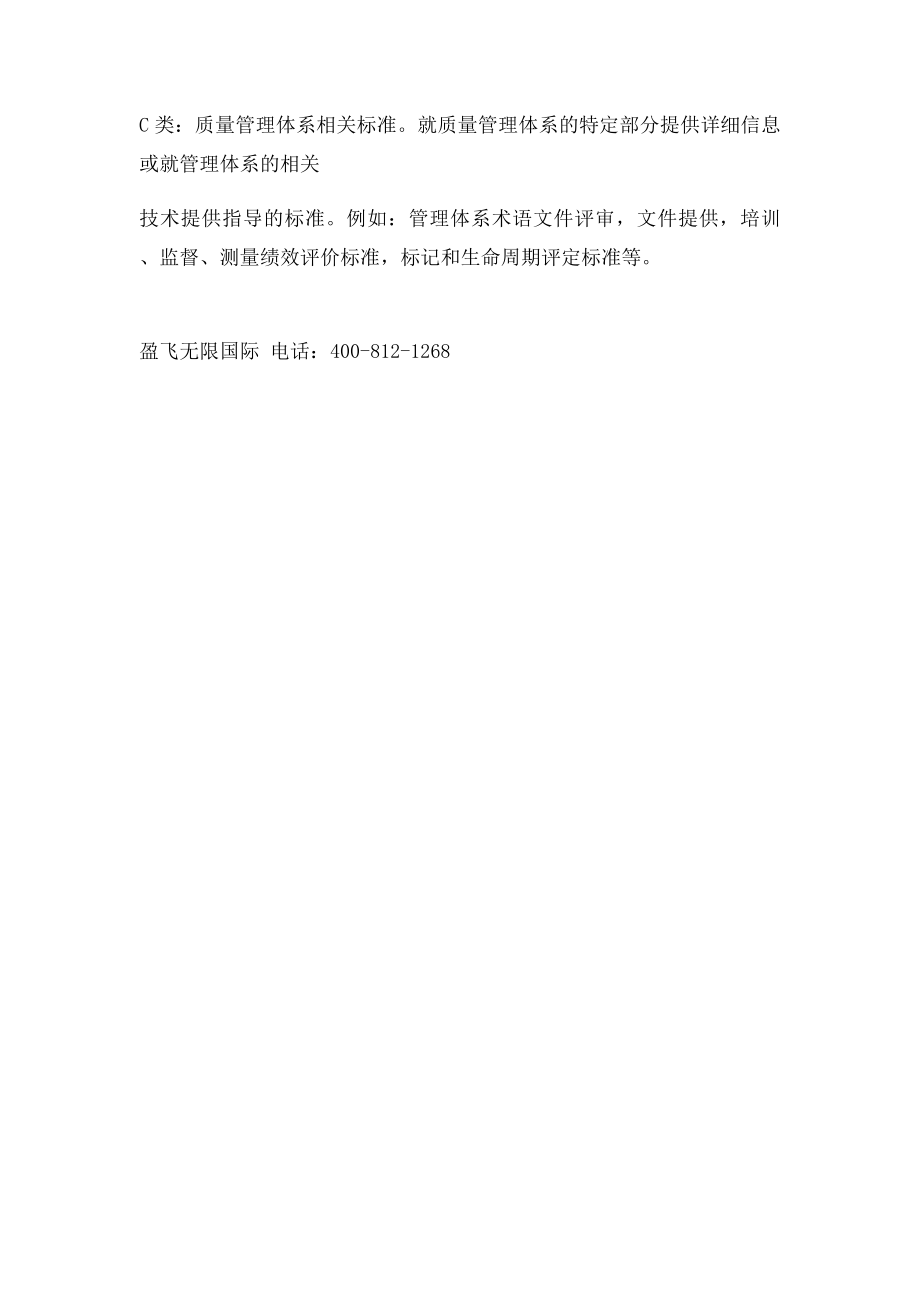 现行质量管理体系的类别划分.docx_第2页