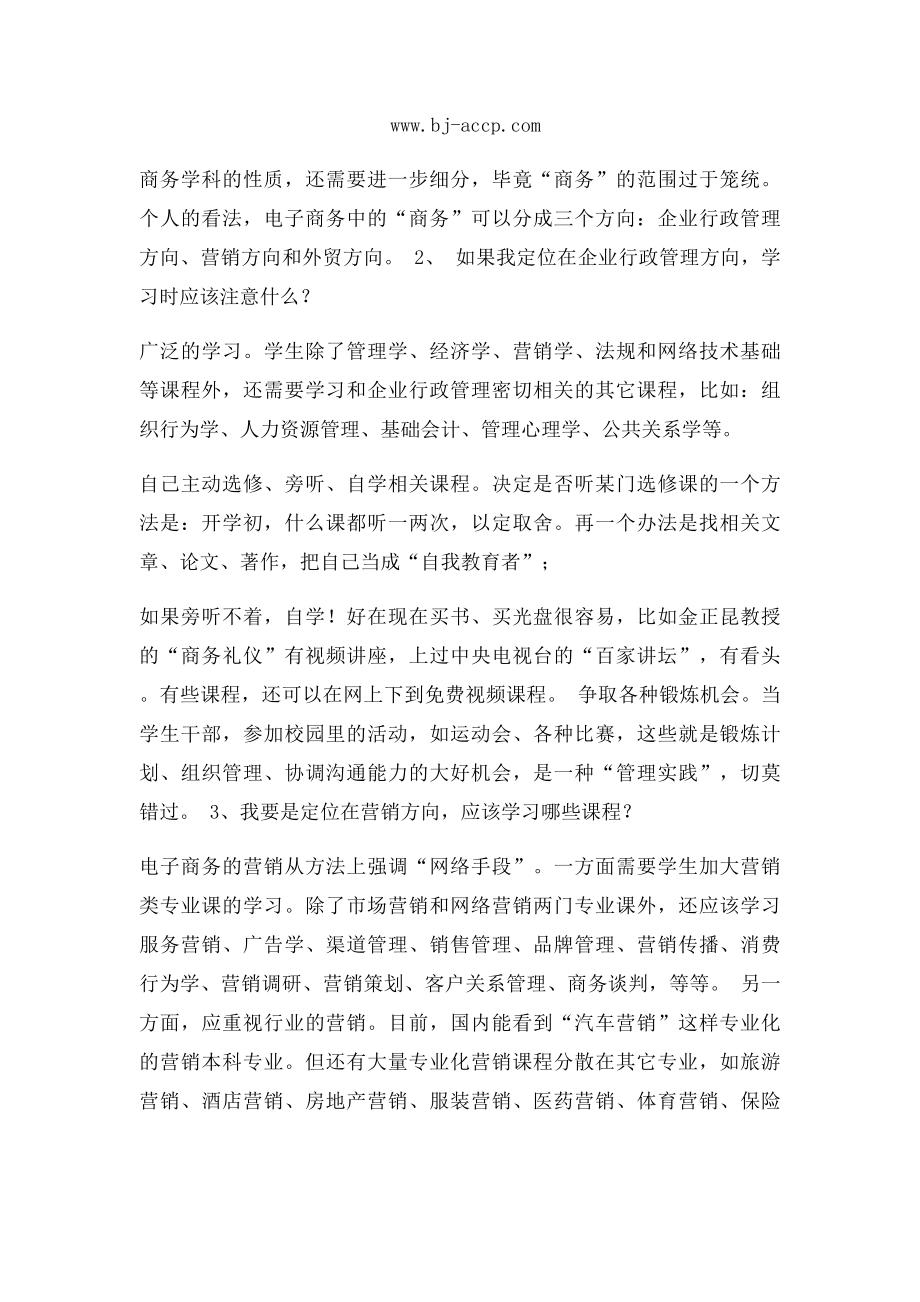 如何学习电子商务比较靠谱的总结.docx_第3页