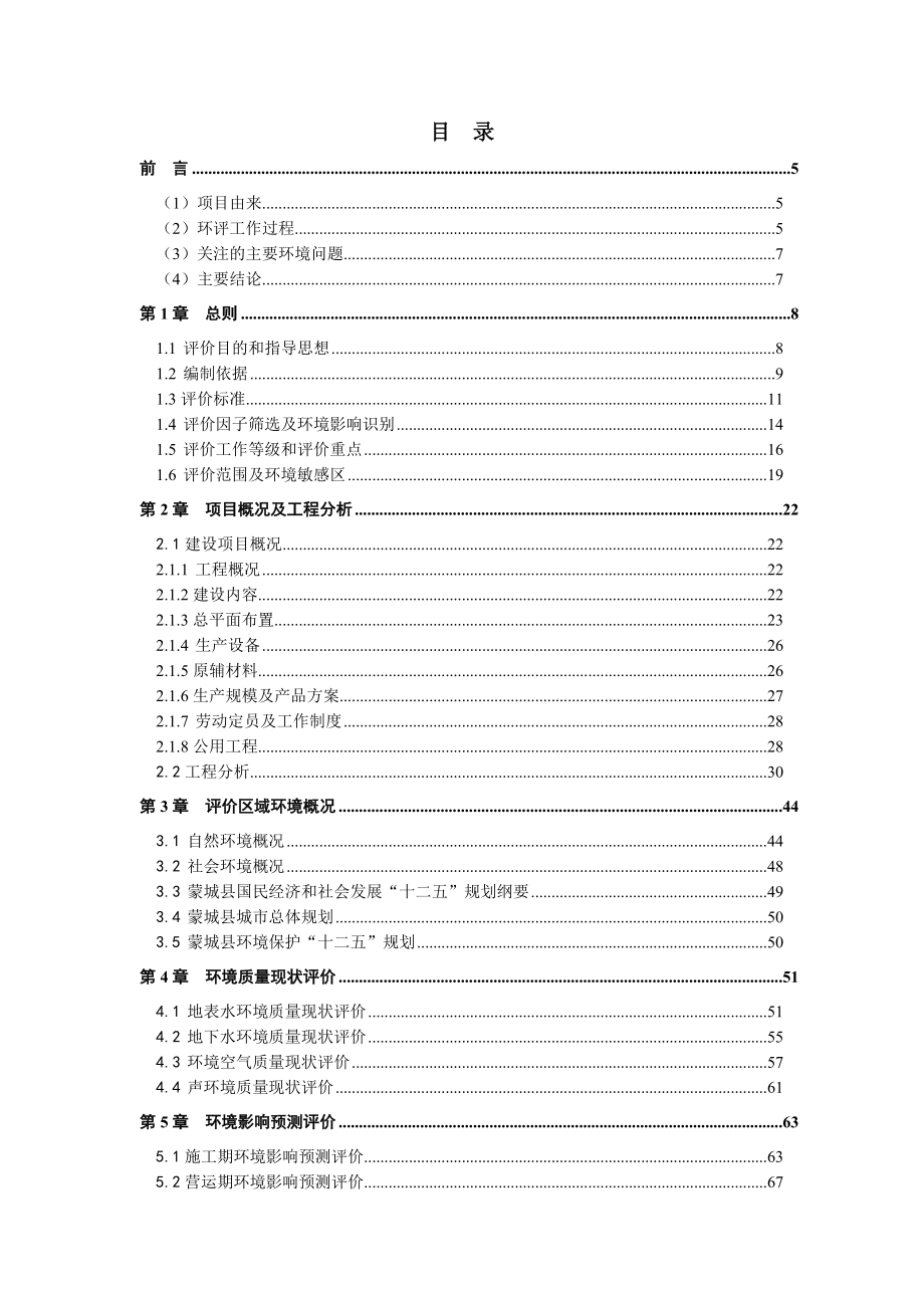 环境影响评价报告公示：万只樱桃谷鸭屠宰加工环评报告.doc_第1页