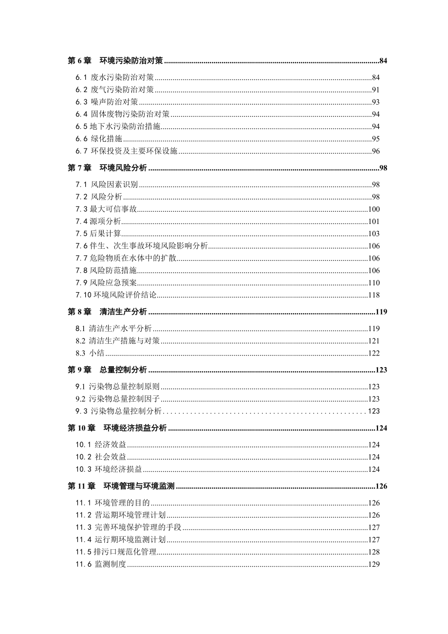 环境影响评价报告公示：万只樱桃谷鸭屠宰加工环评报告.doc_第2页