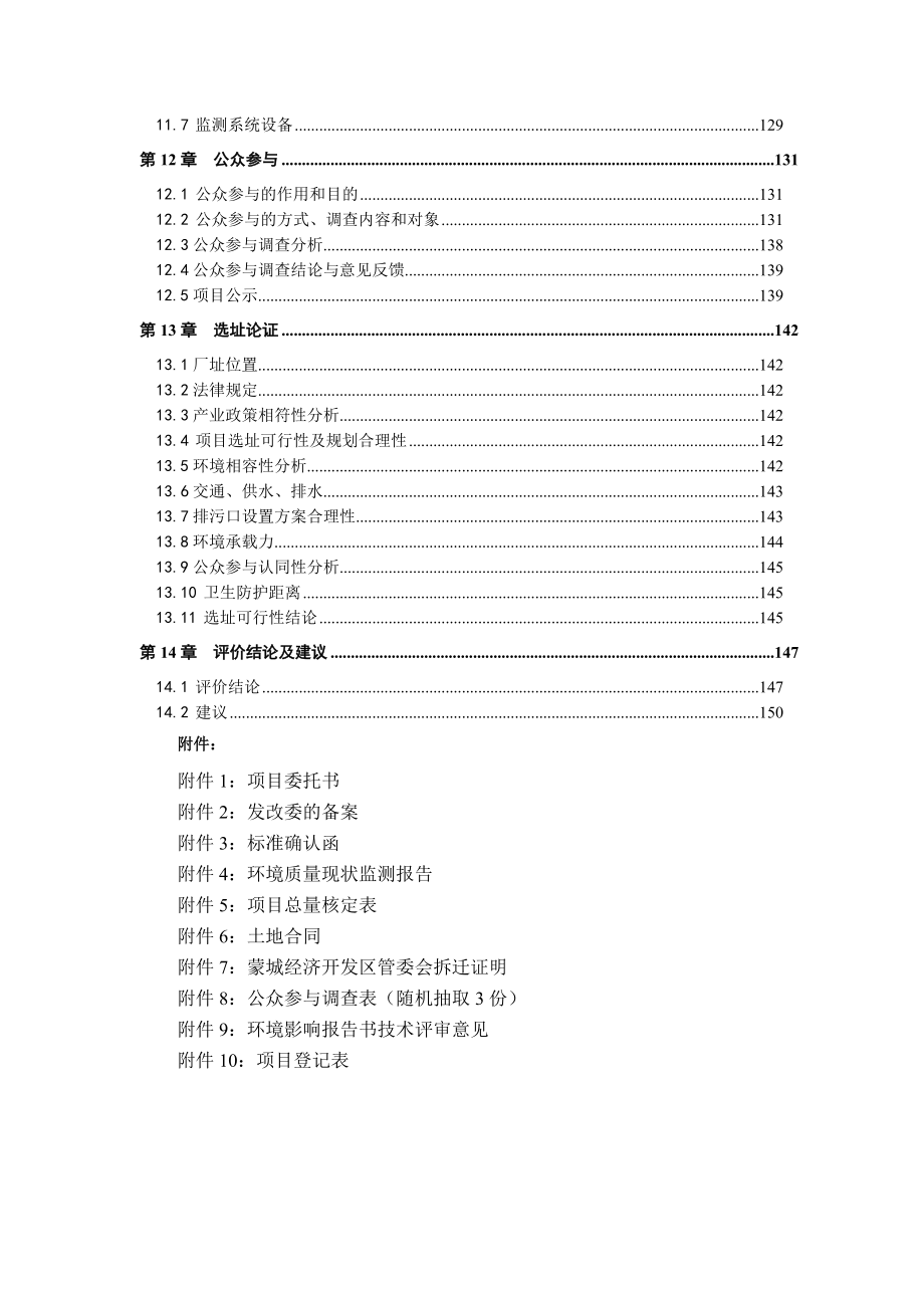 环境影响评价报告公示：万只樱桃谷鸭屠宰加工环评报告.doc_第3页