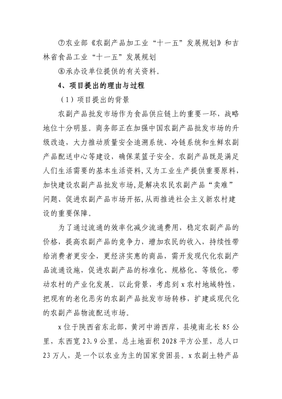 枣业合作社红枣蔬菜农副产品物流配送项目可行性研究报告.doc_第3页