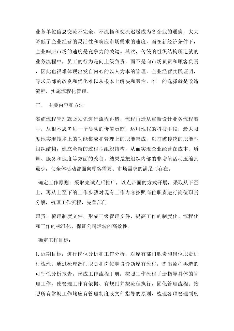 流程化管理实施方案.docx_第2页