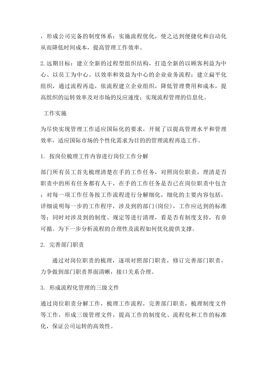 流程化管理实施方案.docx_第3页