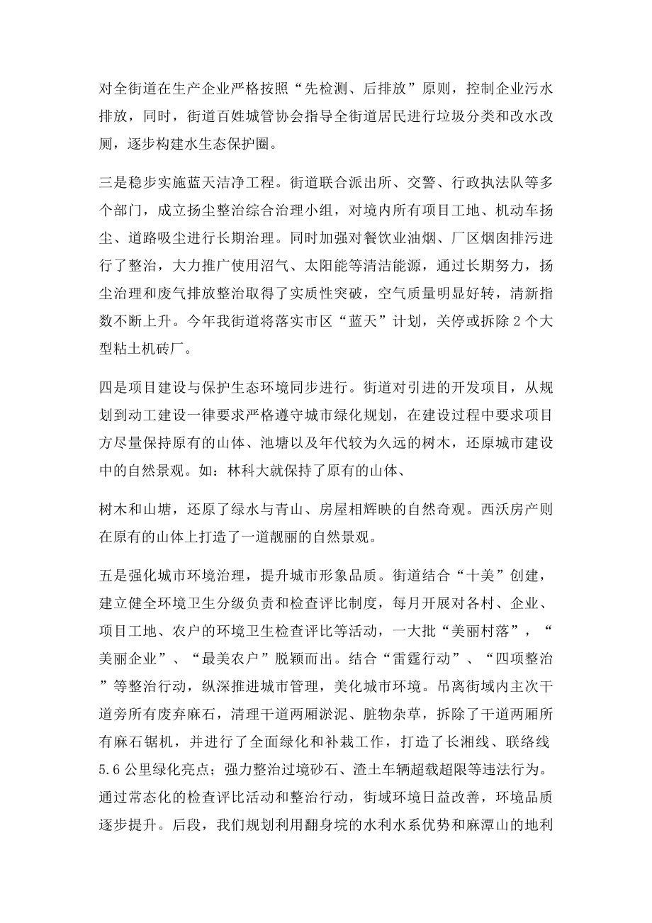 生态环境保护情况汇报.docx_第2页