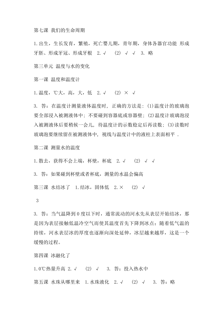 教科科学三年级下册学生活动手册答案.docx_第3页