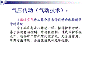 第九章气动基础知识课件.ppt