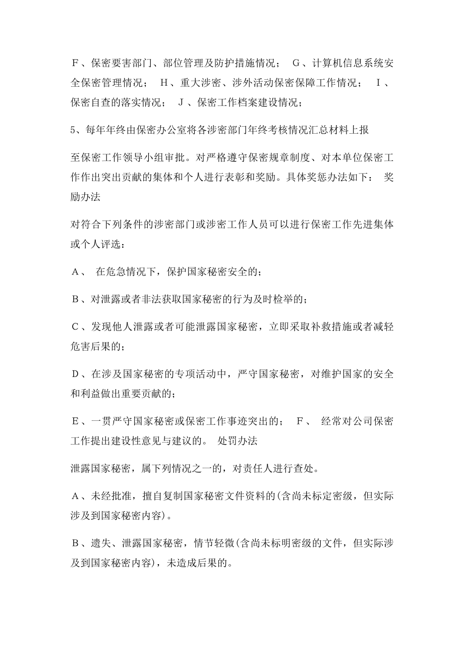 监督检查与持续性改进.docx_第2页