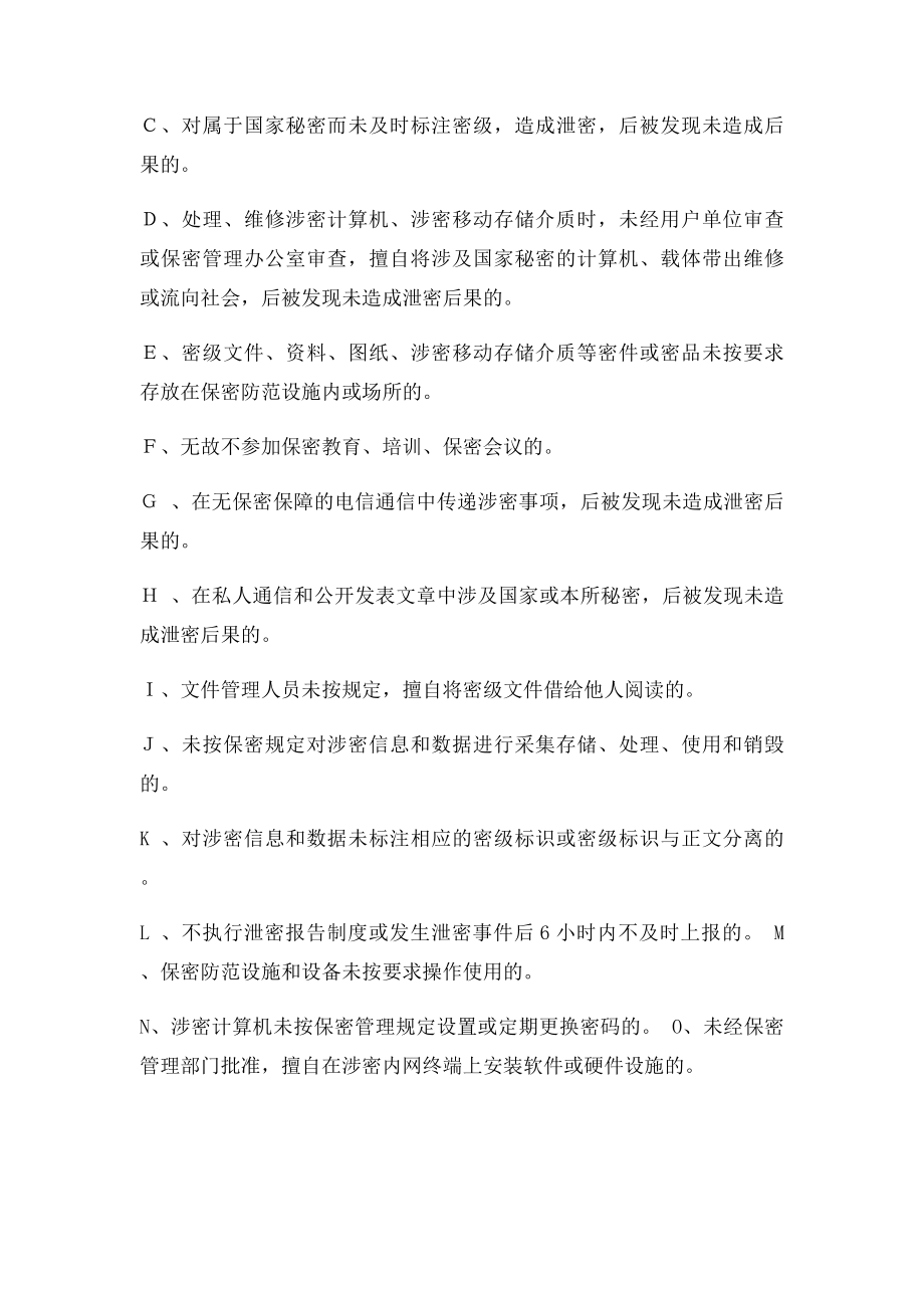 监督检查与持续性改进.docx_第3页